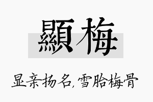 显梅名字的寓意及含义