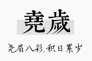 尧岁名字的寓意及含义