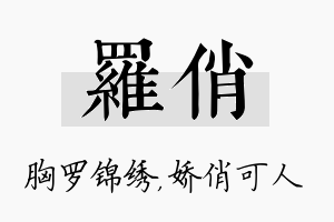 罗俏名字的寓意及含义