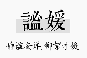 谧媛名字的寓意及含义