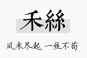 禾丝名字的寓意及含义