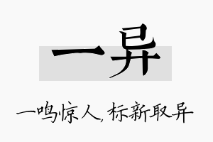 一异名字的寓意及含义