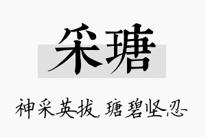 采瑭名字的寓意及含义