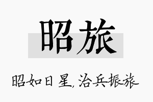 昭旅名字的寓意及含义