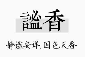 谧香名字的寓意及含义