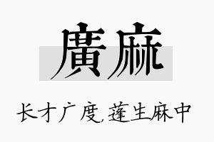 广麻名字的寓意及含义