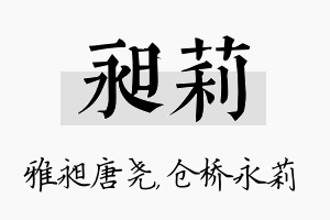 昶莉名字的寓意及含义