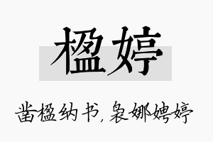 楹婷名字的寓意及含义