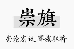 崇旗名字的寓意及含义