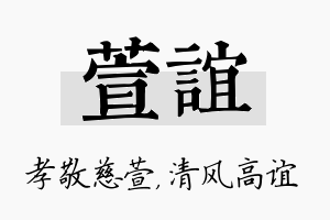 萱谊名字的寓意及含义