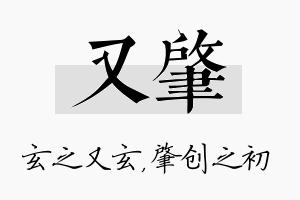 又肇名字的寓意及含义