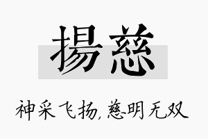 扬慈名字的寓意及含义