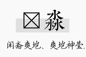 垲淼名字的寓意及含义