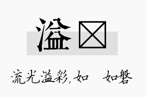 溢垚名字的寓意及含义