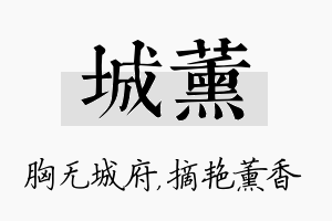 城薰名字的寓意及含义