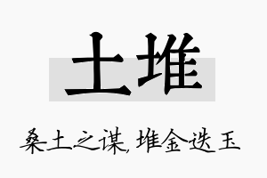 土堆名字的寓意及含义