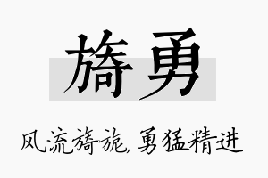 旖勇名字的寓意及含义