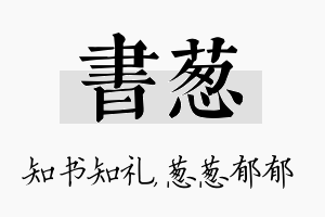 书葱名字的寓意及含义