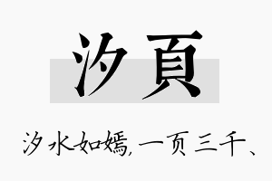 汐页名字的寓意及含义