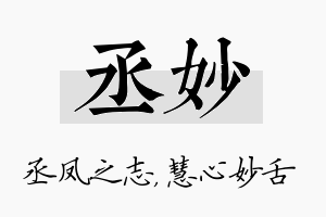 丞妙名字的寓意及含义