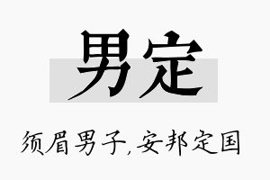 男定名字的寓意及含义