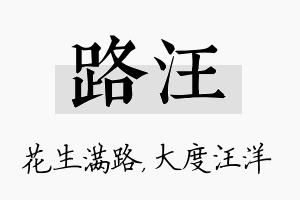 路汪名字的寓意及含义