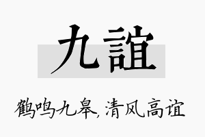 九谊名字的寓意及含义