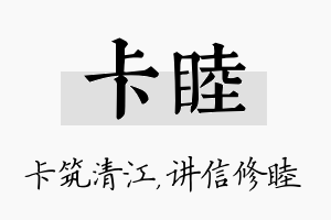 卡睦名字的寓意及含义