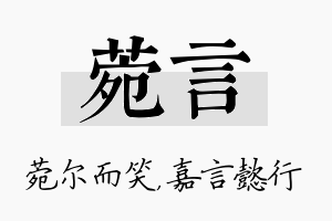 菀言名字的寓意及含义