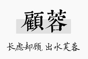 顾蓉名字的寓意及含义