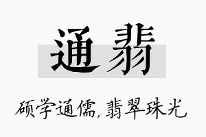 通翡名字的寓意及含义