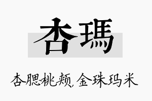 杏玛名字的寓意及含义