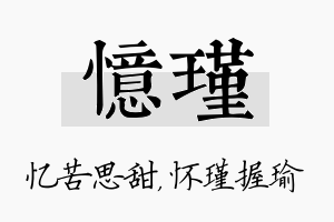 忆瑾名字的寓意及含义