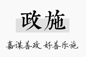 政施名字的寓意及含义