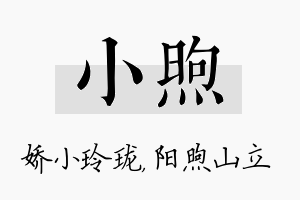 小煦名字的寓意及含义