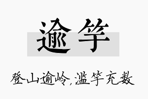 逾竽名字的寓意及含义