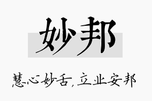 妙邦名字的寓意及含义