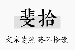 斐拾名字的寓意及含义