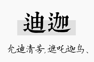 迪迦名字的寓意及含义