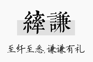 纤谦名字的寓意及含义