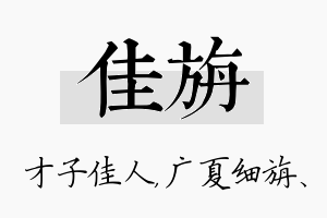 佳旃名字的寓意及含义