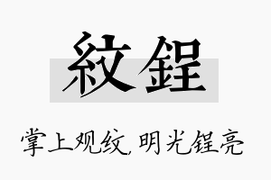 纹锃名字的寓意及含义