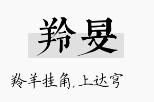 羚旻名字的寓意及含义