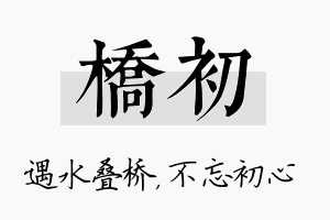 桥初名字的寓意及含义