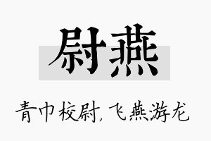 尉燕名字的寓意及含义