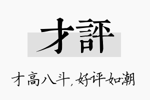 才评名字的寓意及含义