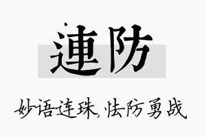 连防名字的寓意及含义