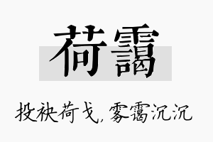 荷霭名字的寓意及含义