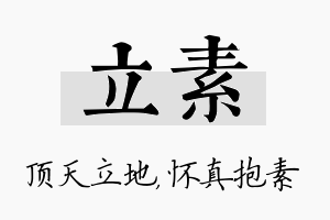 立素名字的寓意及含义