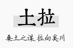 土拉名字的寓意及含义